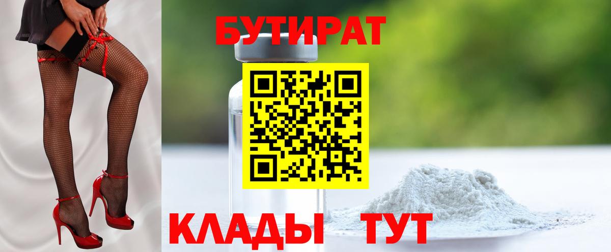 Бутират  Бутират BDO  Вход с VPN  Дагестанские Огни 