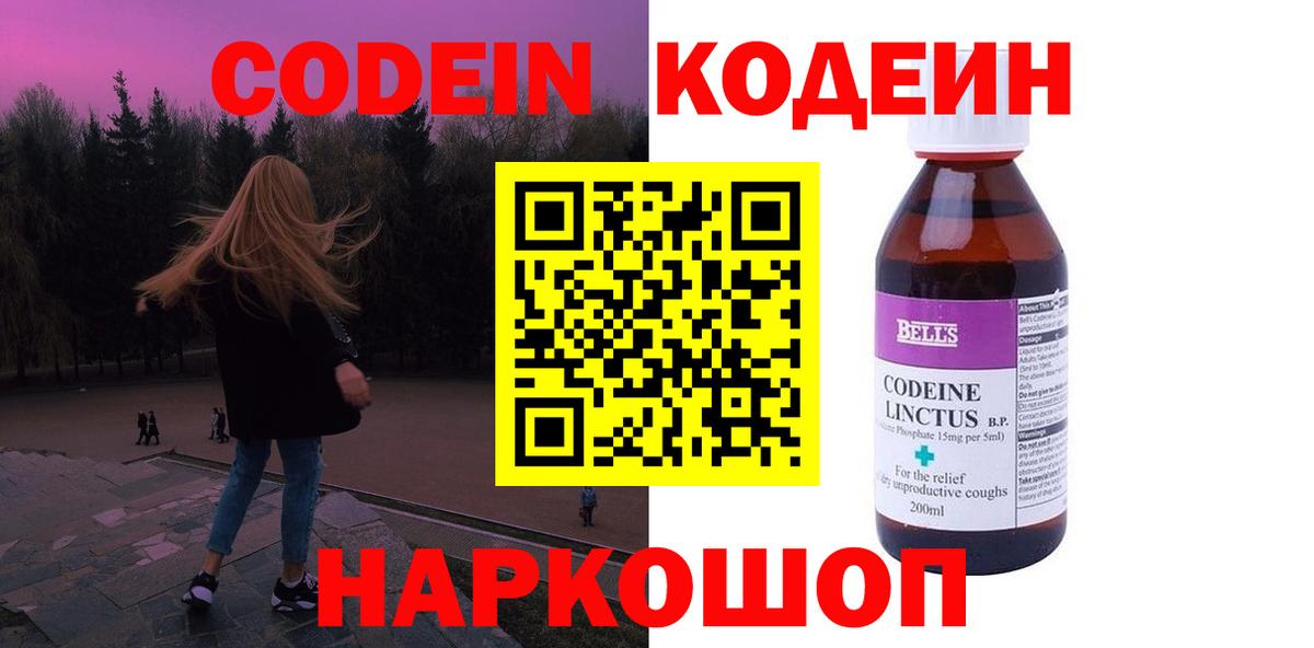 Кодеин Purple Drank Дагестанские Огни